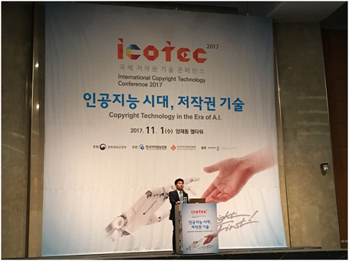 ㈜무하유 신동호 대표, `국제 저작권 기술 콘퍼런스 2017` 초대받아 연설